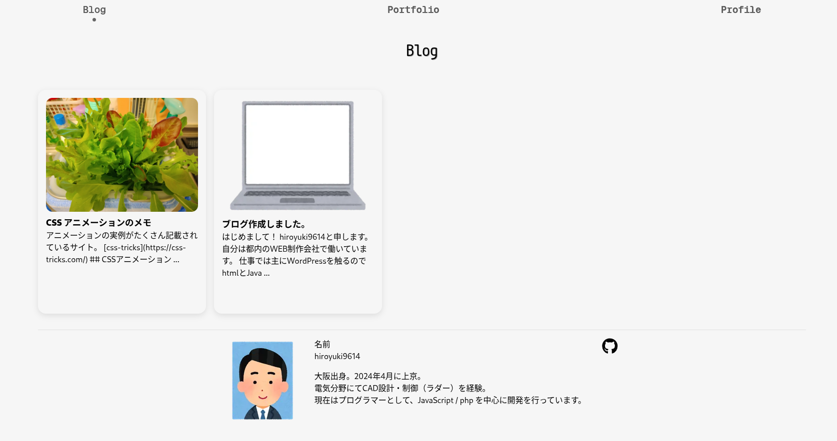 ブログサイトのスクリーンショット